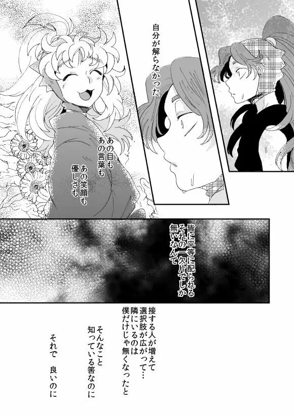 溺れる魚に食べられる 弐 - page21