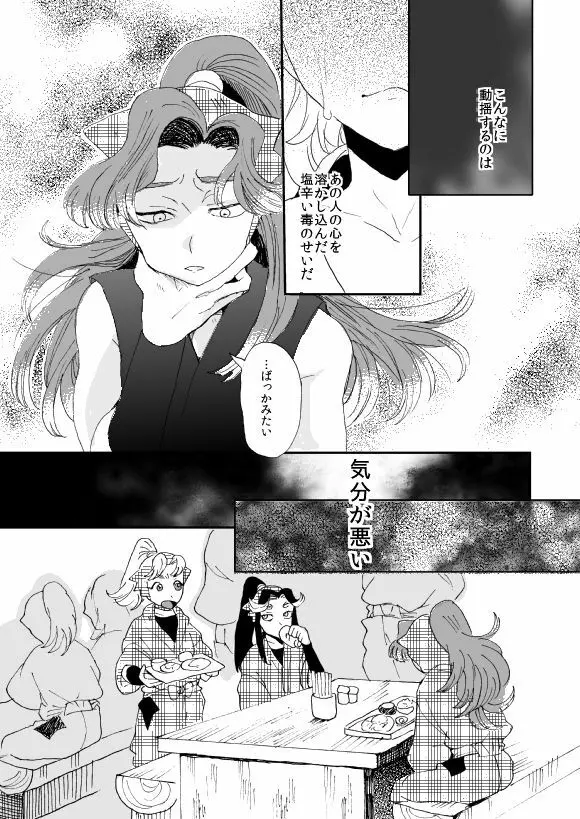 溺れる魚に食べられる 弐 - page22