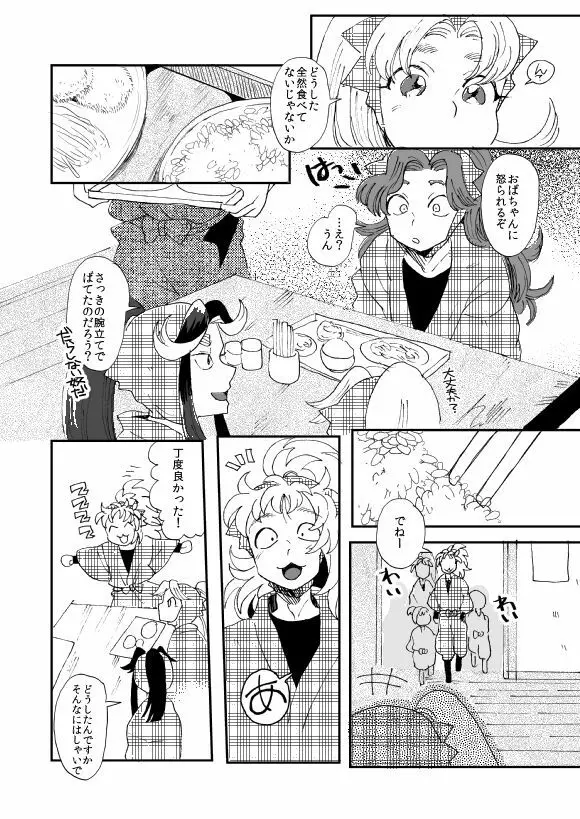 溺れる魚に食べられる 弐 - page23