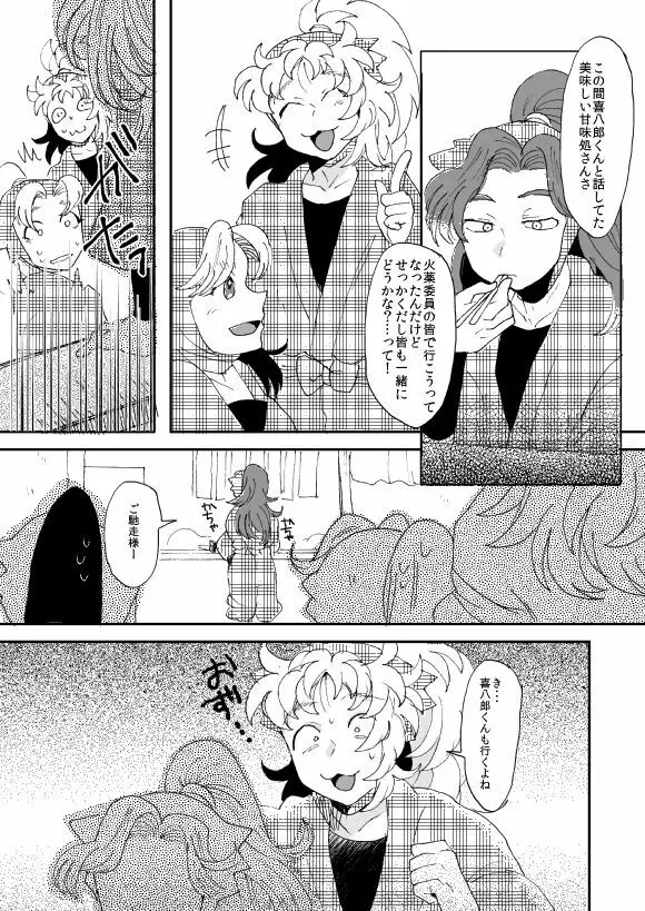 溺れる魚に食べられる 弐 - page24