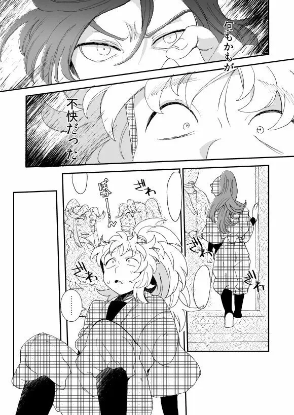 溺れる魚に食べられる 弐 - page26