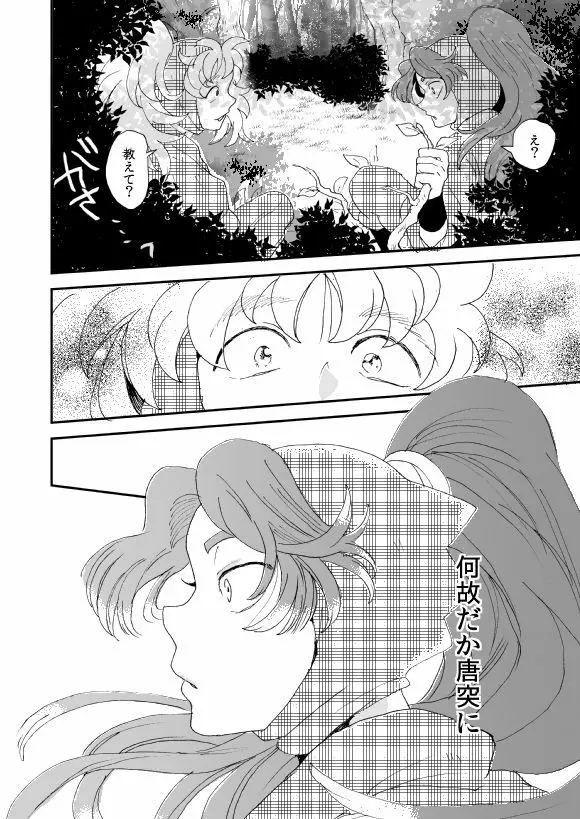 溺れる魚に食べられる 弐 - page3