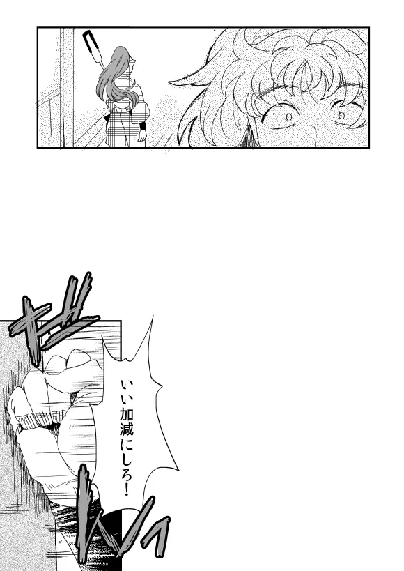 溺れる魚に食べられる 弐 - page30