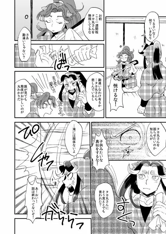 溺れる魚に食べられる 弐 - page31