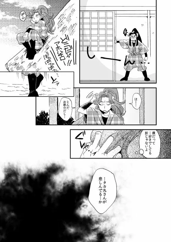 溺れる魚に食べられる 弐 - page32