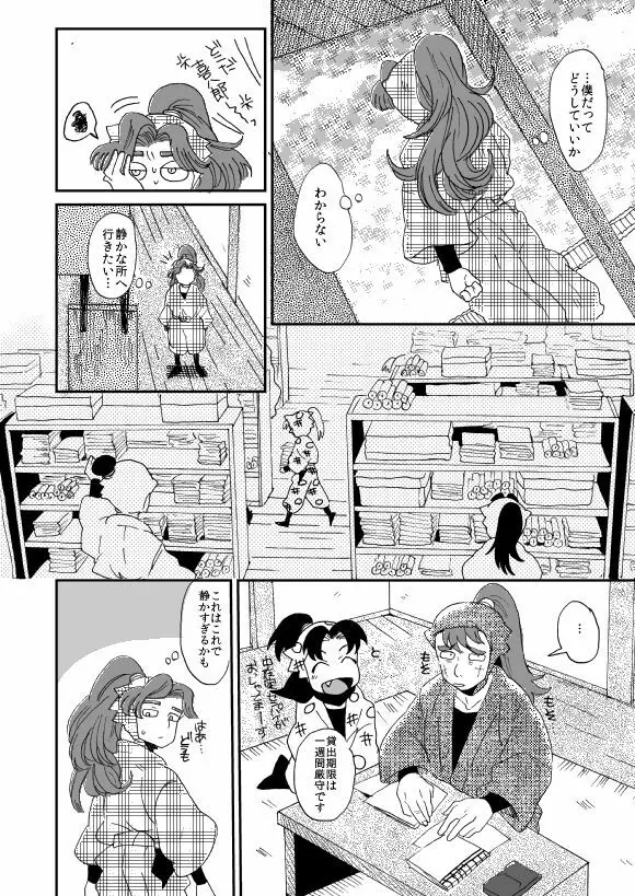 溺れる魚に食べられる 弐 - page33