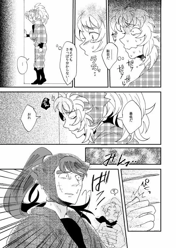 溺れる魚に食べられる 弐 - page36