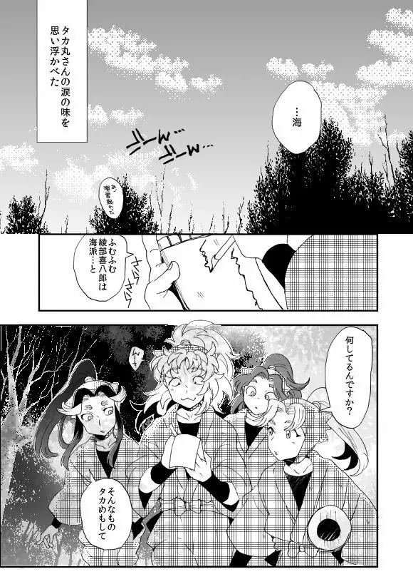 溺れる魚に食べられる 弐 - page4