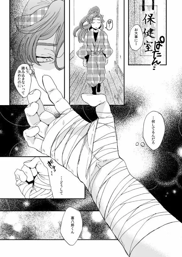 溺れる魚に食べられる 弐 - page42