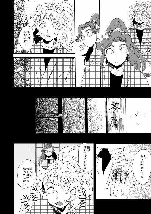 溺れる魚に食べられる 弐 - page43