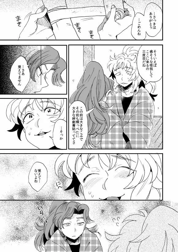 溺れる魚に食べられる 弐 - page44