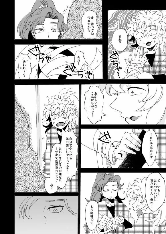 溺れる魚に食べられる 弐 - page45