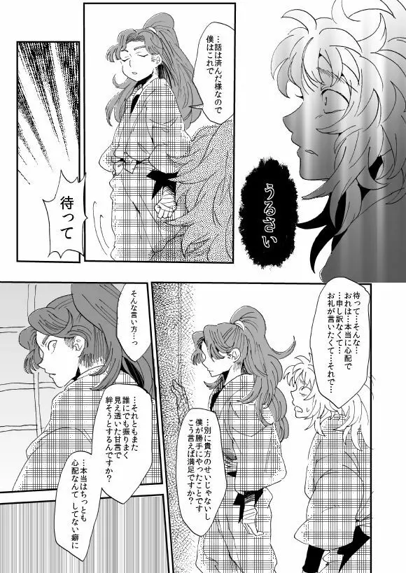 溺れる魚に食べられる 弐 - page46