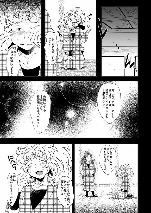 溺れる魚に食べられる 弐 - page48