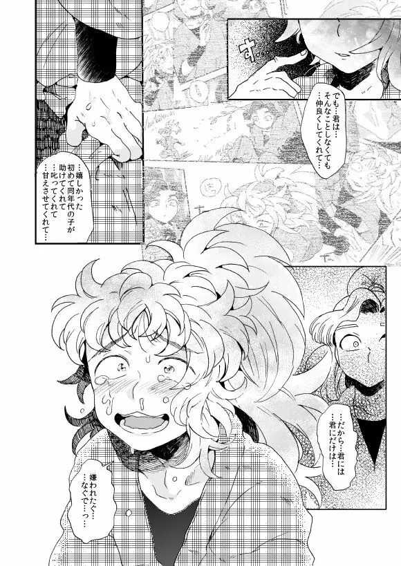 溺れる魚に食べられる 弐 - page49