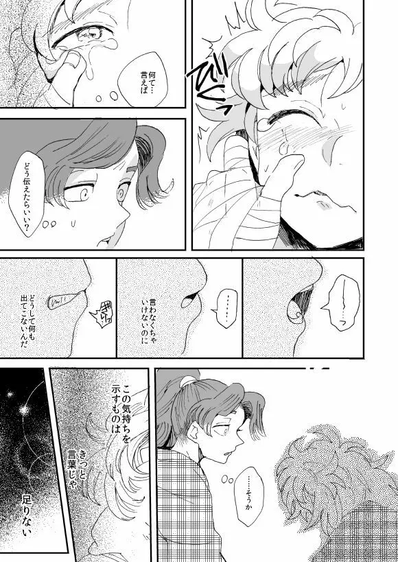 溺れる魚に食べられる 弐 - page52