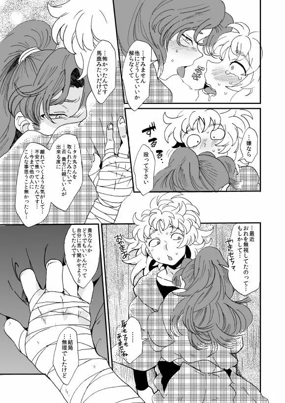 溺れる魚に食べられる 弐 - page54