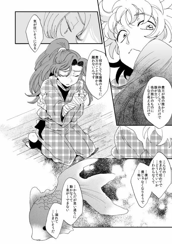 溺れる魚に食べられる 弐 - page55