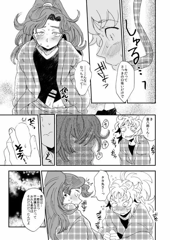 溺れる魚に食べられる 弐 - page56