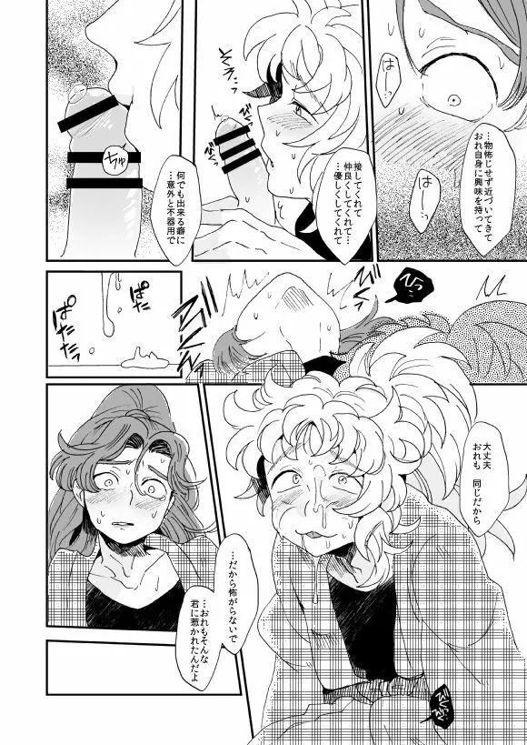 溺れる魚に食べられる 弐 - page57