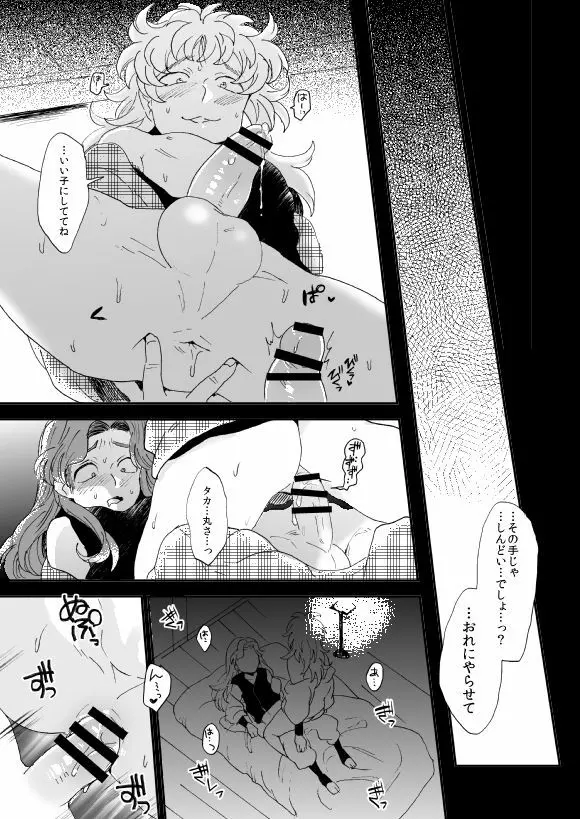 溺れる魚に食べられる 弐 - page58