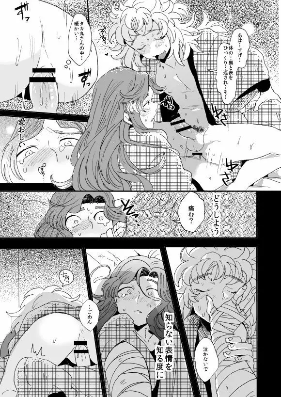 溺れる魚に食べられる 弐 - page59