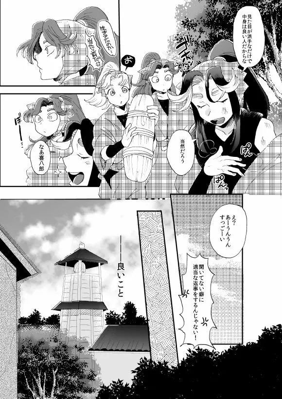 溺れる魚に食べられる 弐 - page6