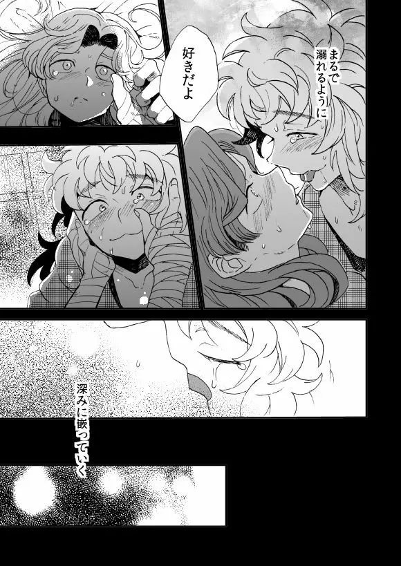 溺れる魚に食べられる 弐 - page60