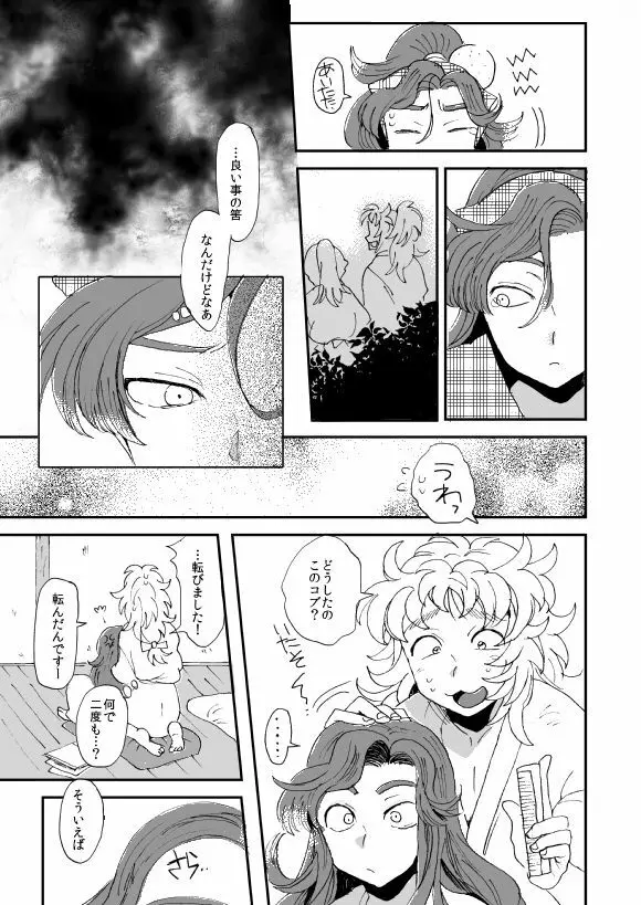 溺れる魚に食べられる 弐 - page8