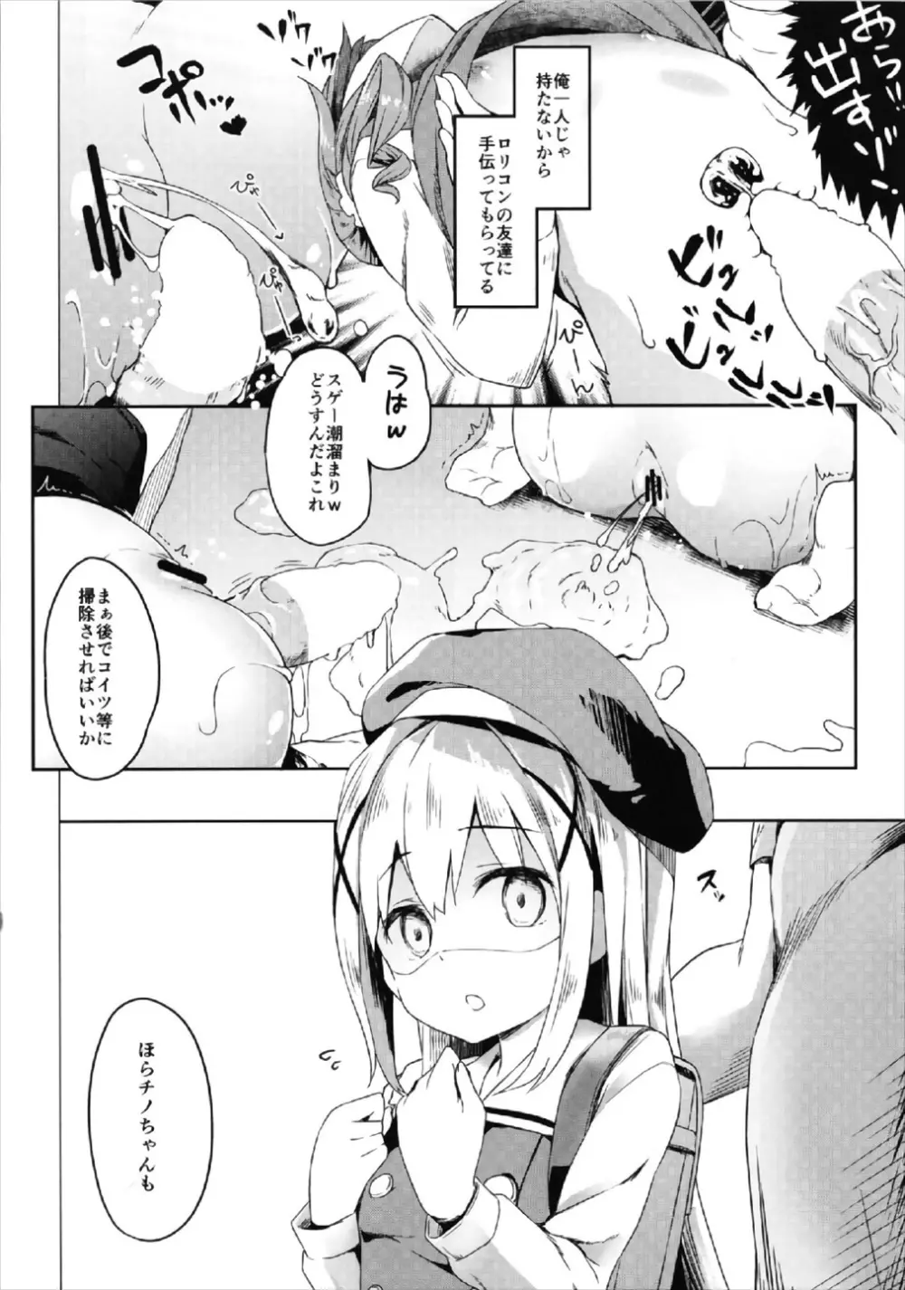 あたたかほっこり兎小屋 -カプチーノはじめました2- - page10