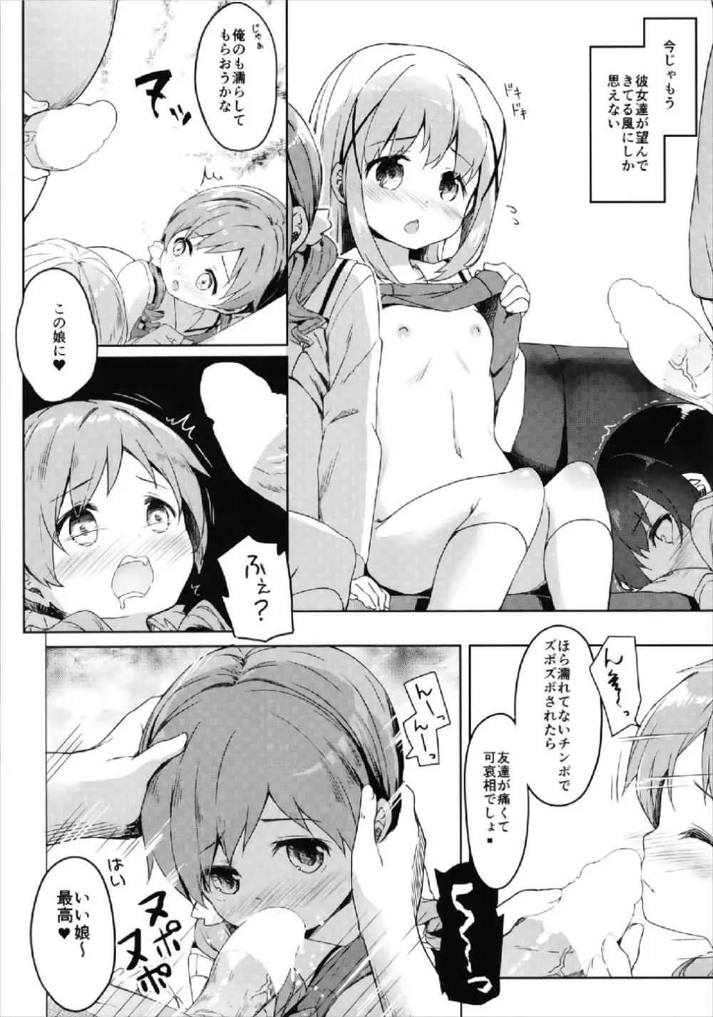 あたたかほっこり兎小屋 -カプチーノはじめました2- - page12