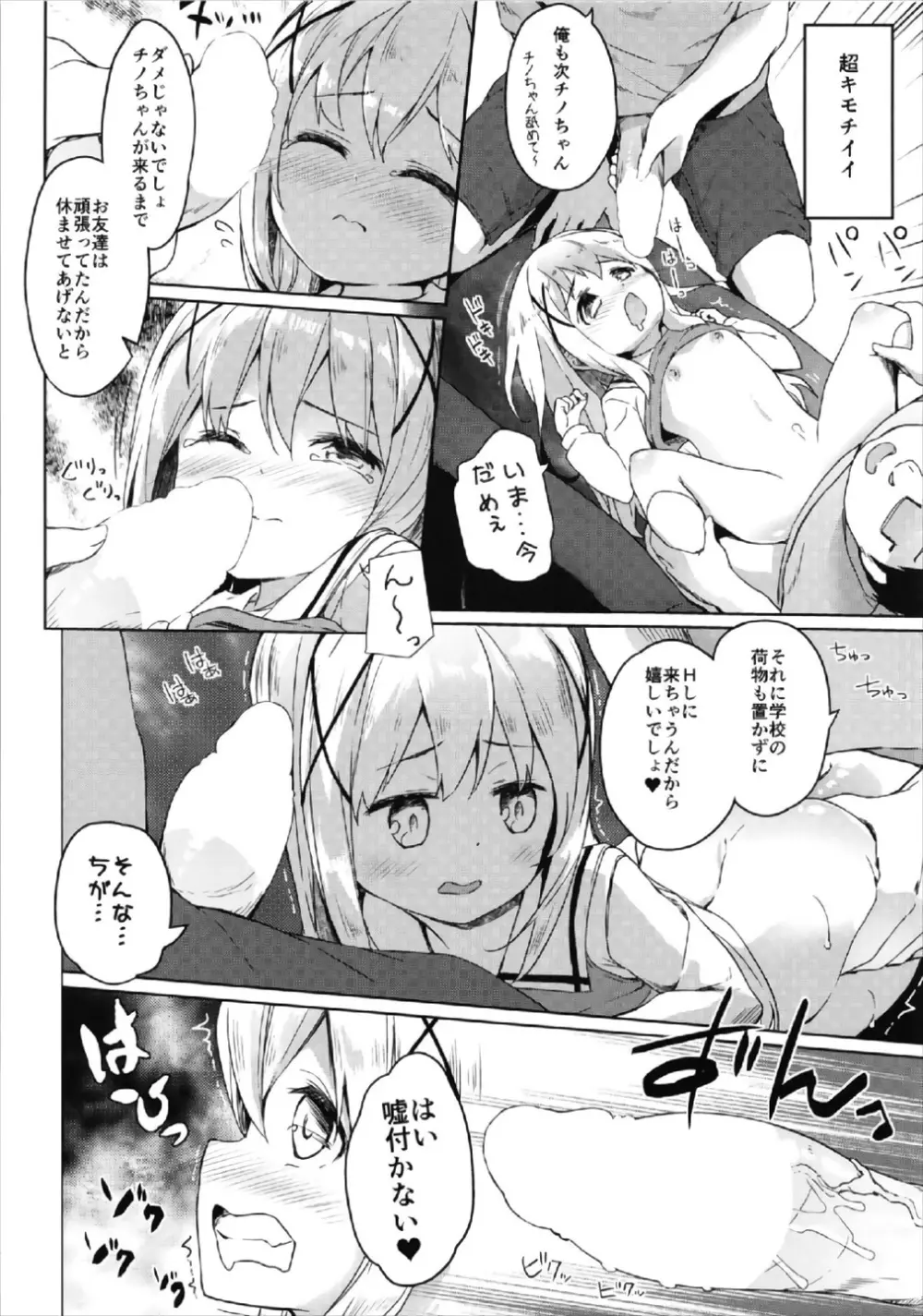 あたたかほっこり兎小屋 -カプチーノはじめました2- - page16