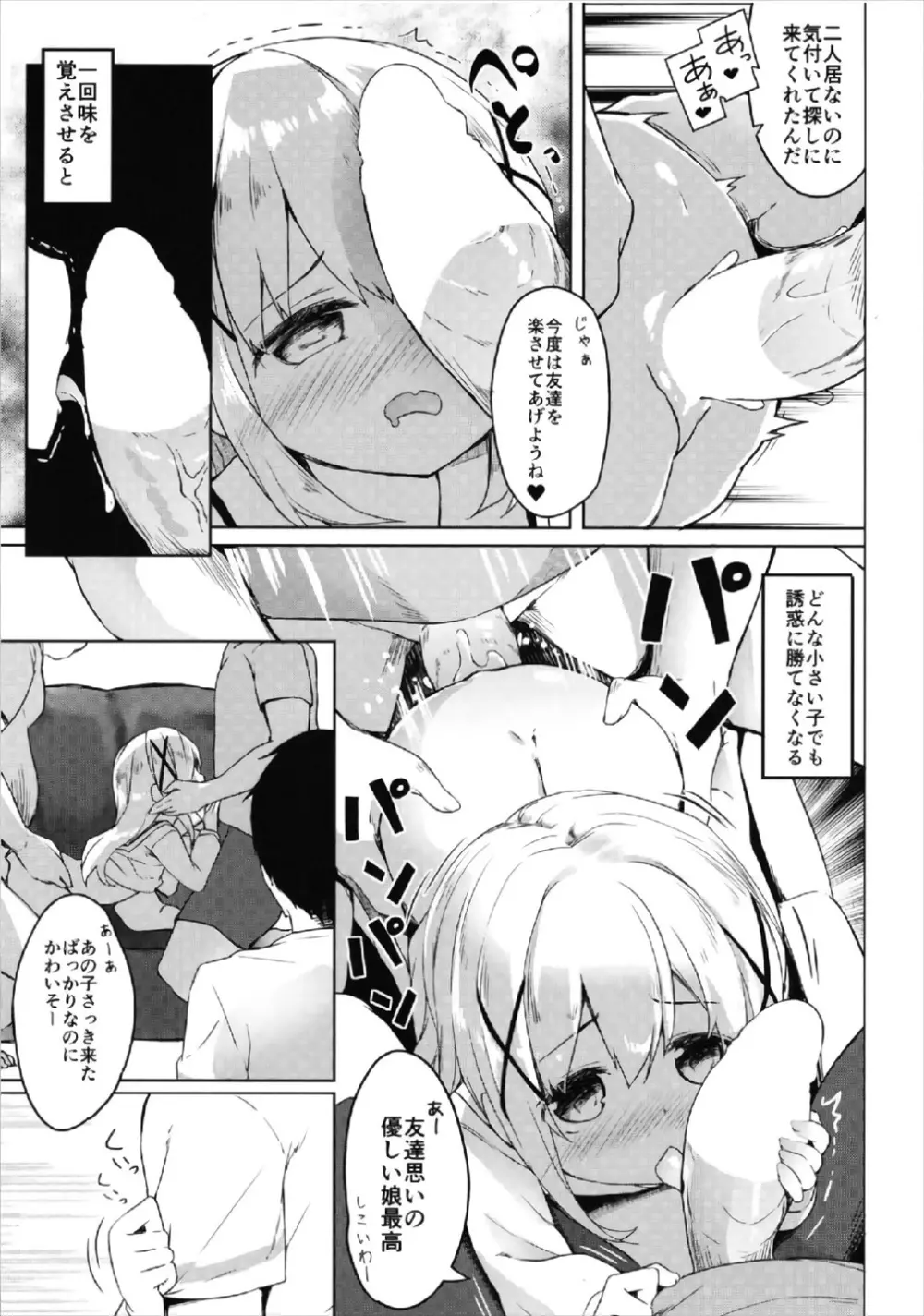 あたたかほっこり兎小屋 -カプチーノはじめました2- - page17