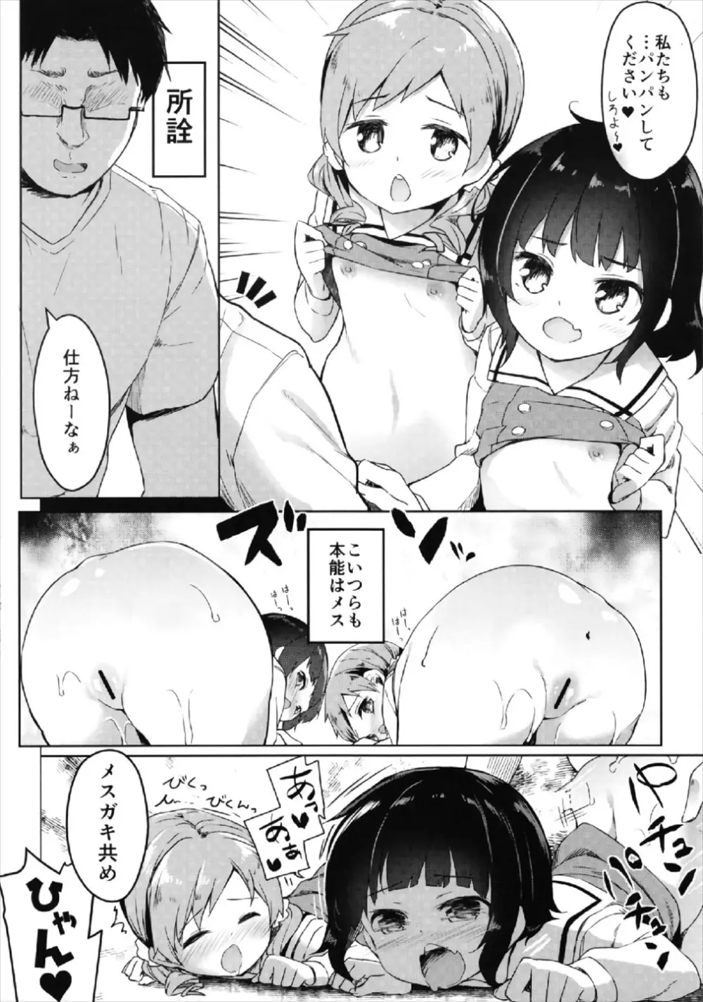 あたたかほっこり兎小屋 -カプチーノはじめました2- - page18