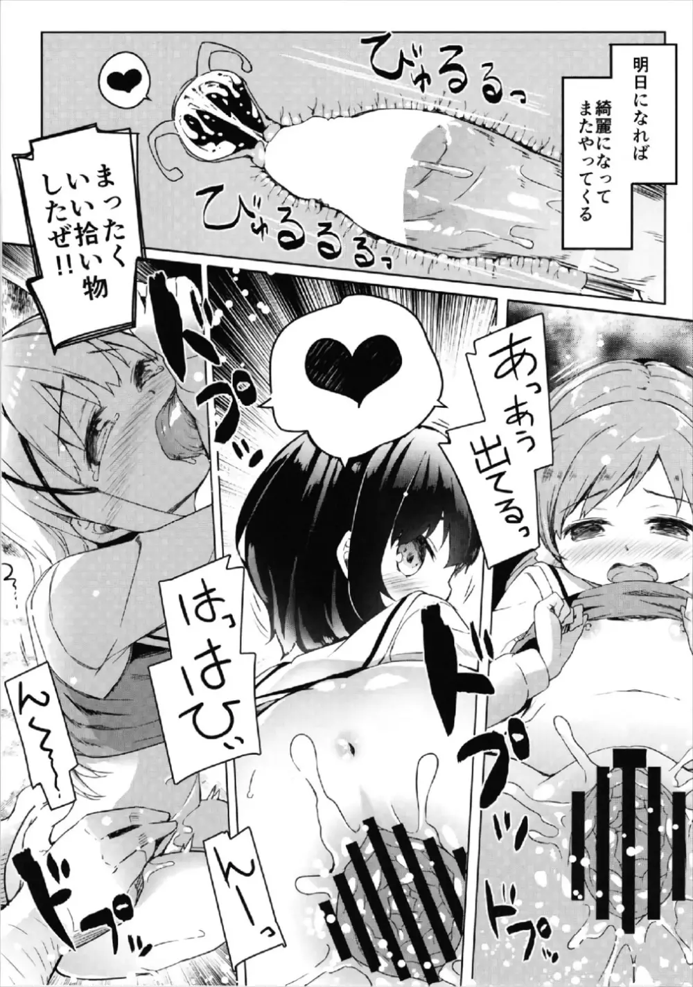 あたたかほっこり兎小屋 -カプチーノはじめました2- - page19