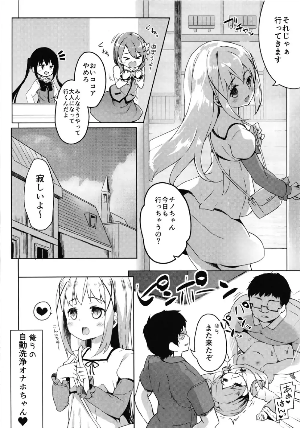 あたたかほっこり兎小屋 -カプチーノはじめました2- - page20