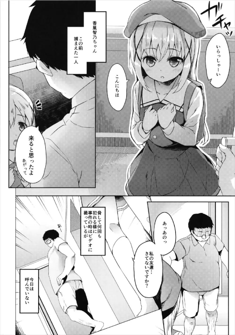 あたたかほっこり兎小屋 -カプチーノはじめました2- - page6