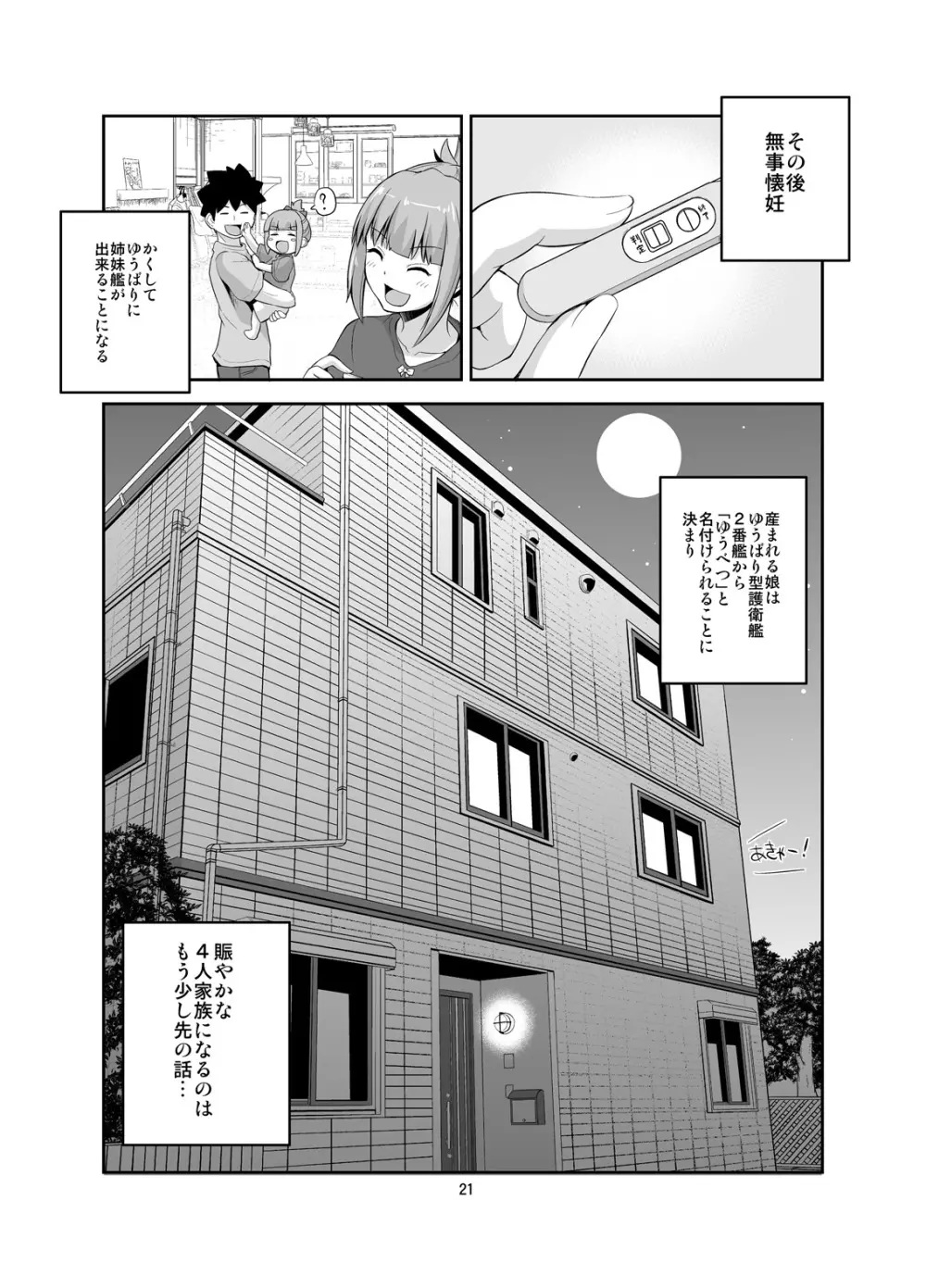 夕張32歳とふたりめこづくり - page21