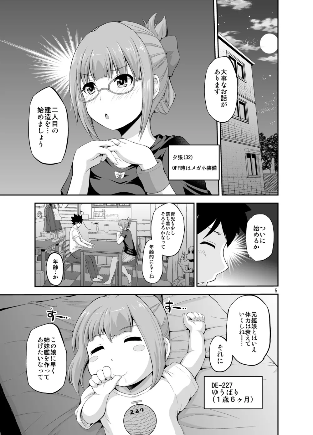 夕張32歳とふたりめこづくり - page5