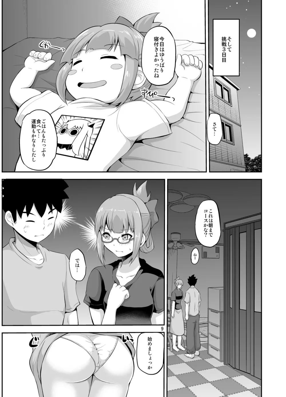 夕張32歳とふたりめこづくり - page9