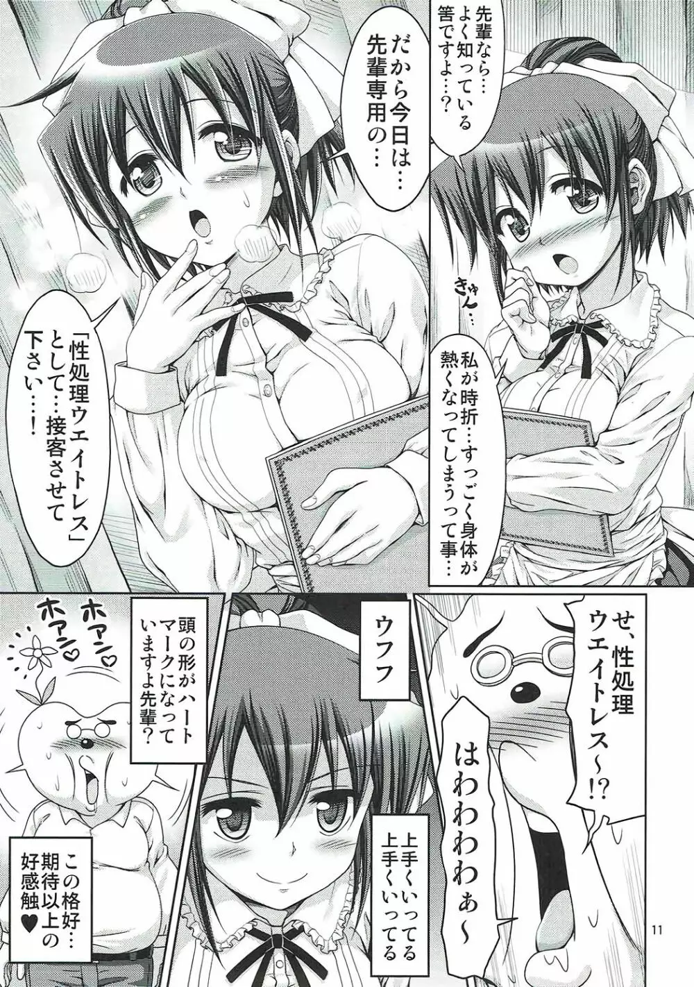 IT少女N特別編8乃莉スケカフェ - page10