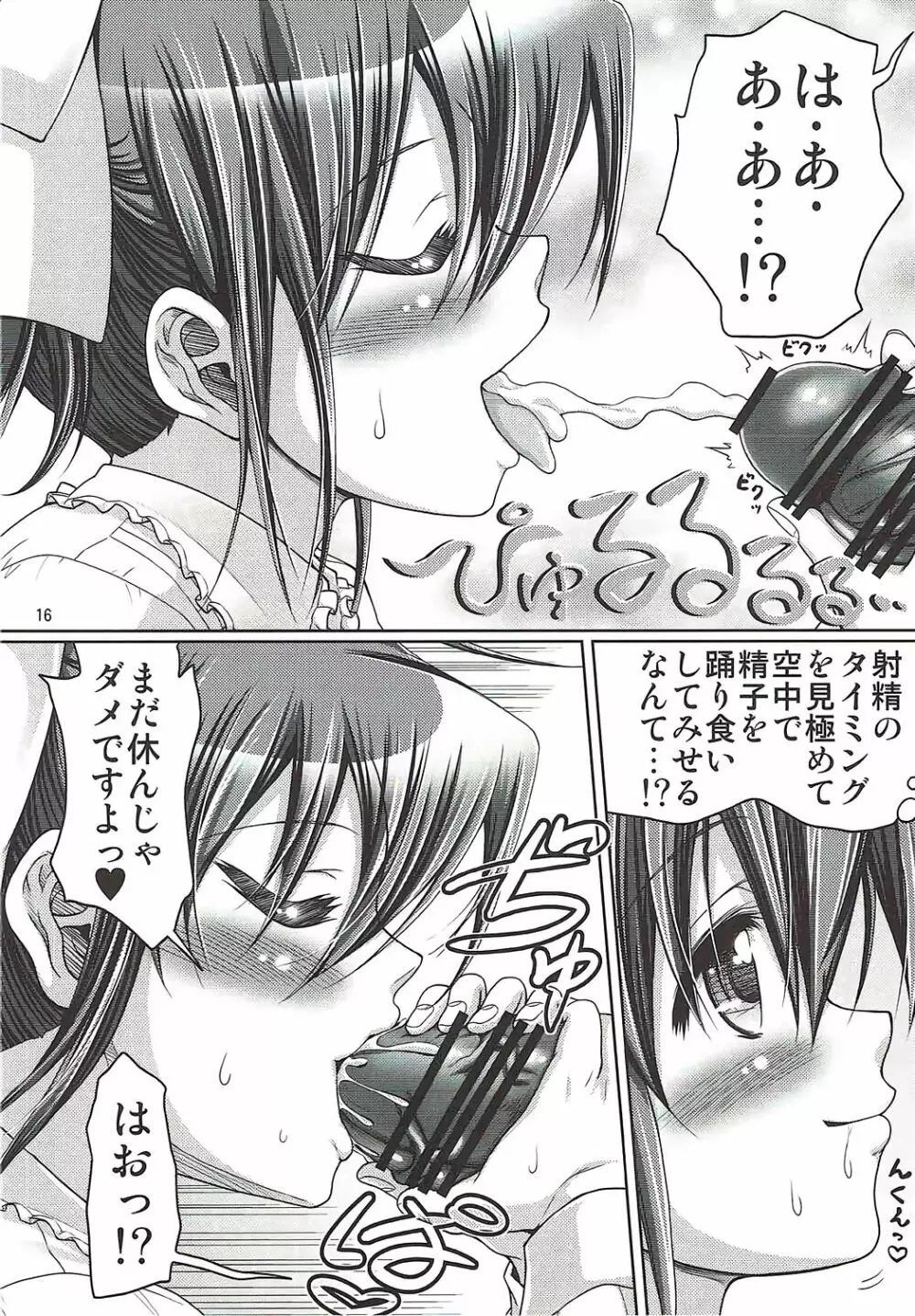 IT少女N特別編8乃莉スケカフェ - page15