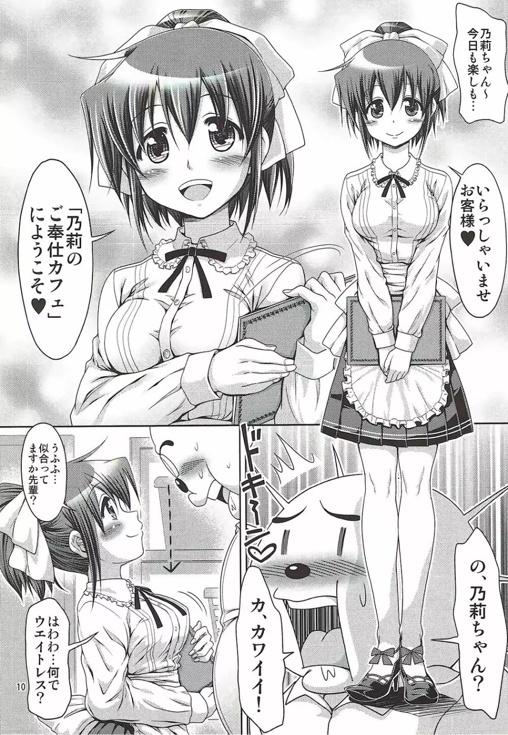 IT少女N特別編8乃莉スケカフェ - page9