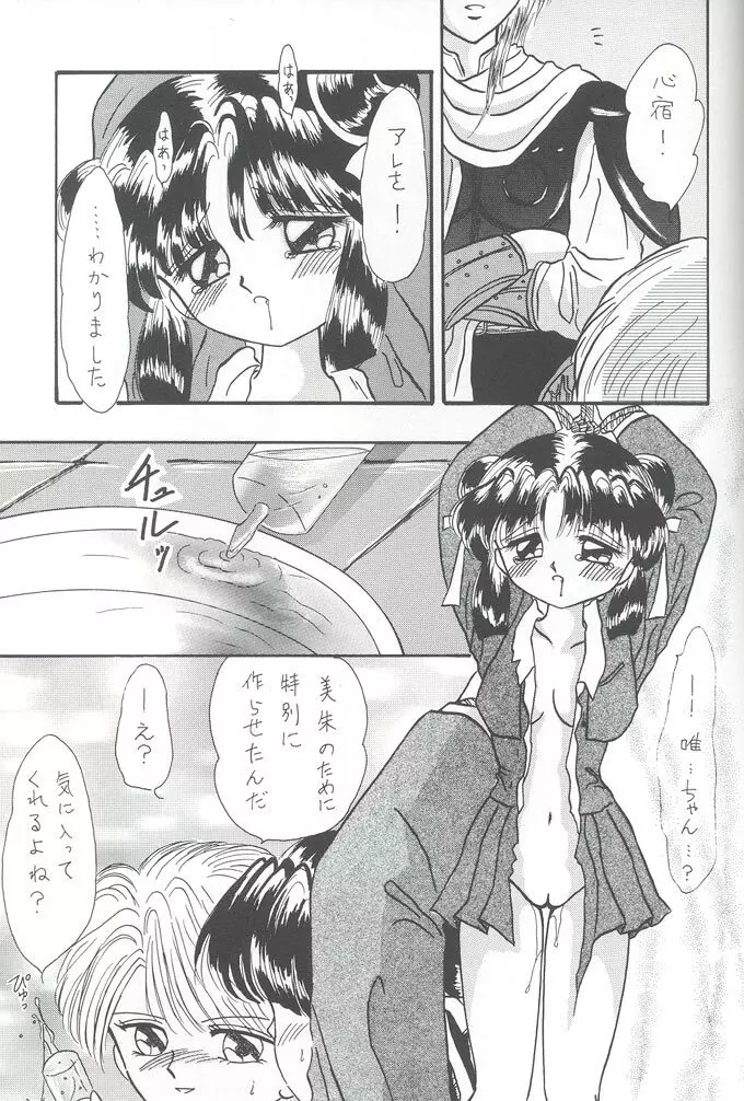 出逢いのページから… - page10