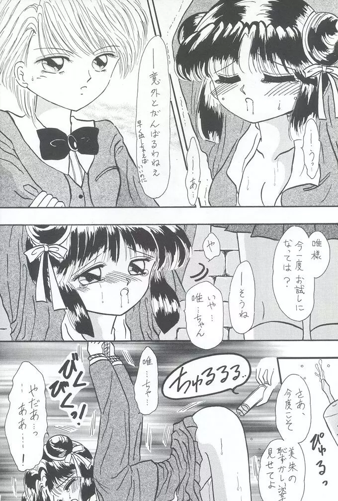 出逢いのページから… - page13