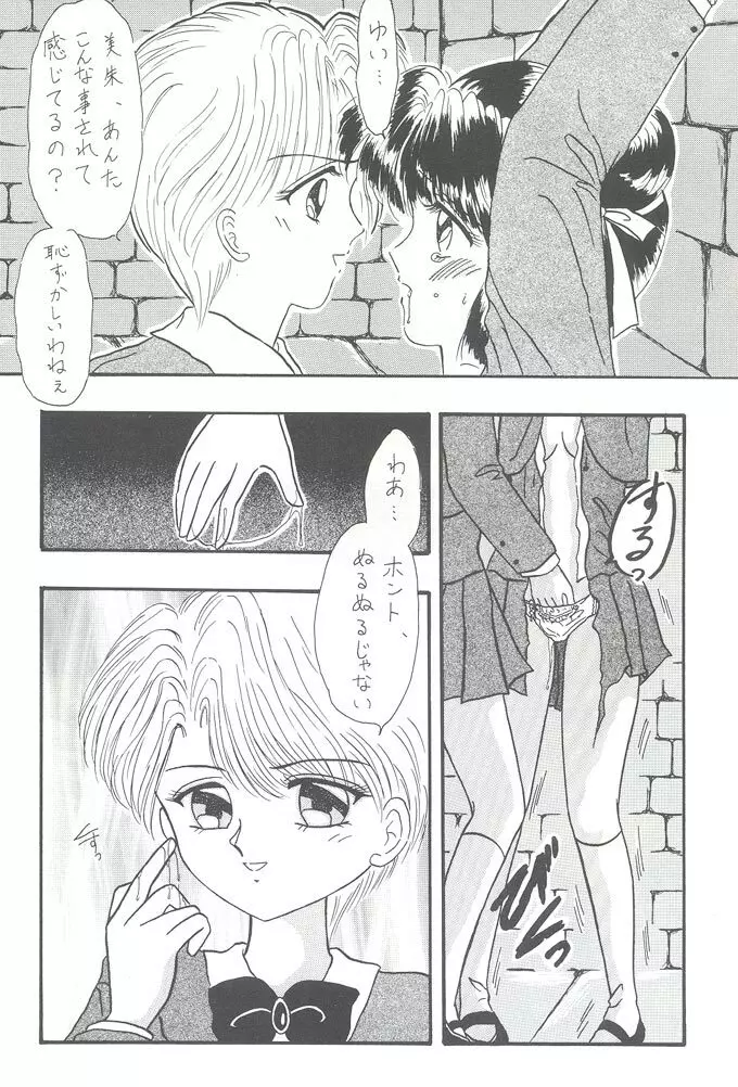 出逢いのページから… - page9