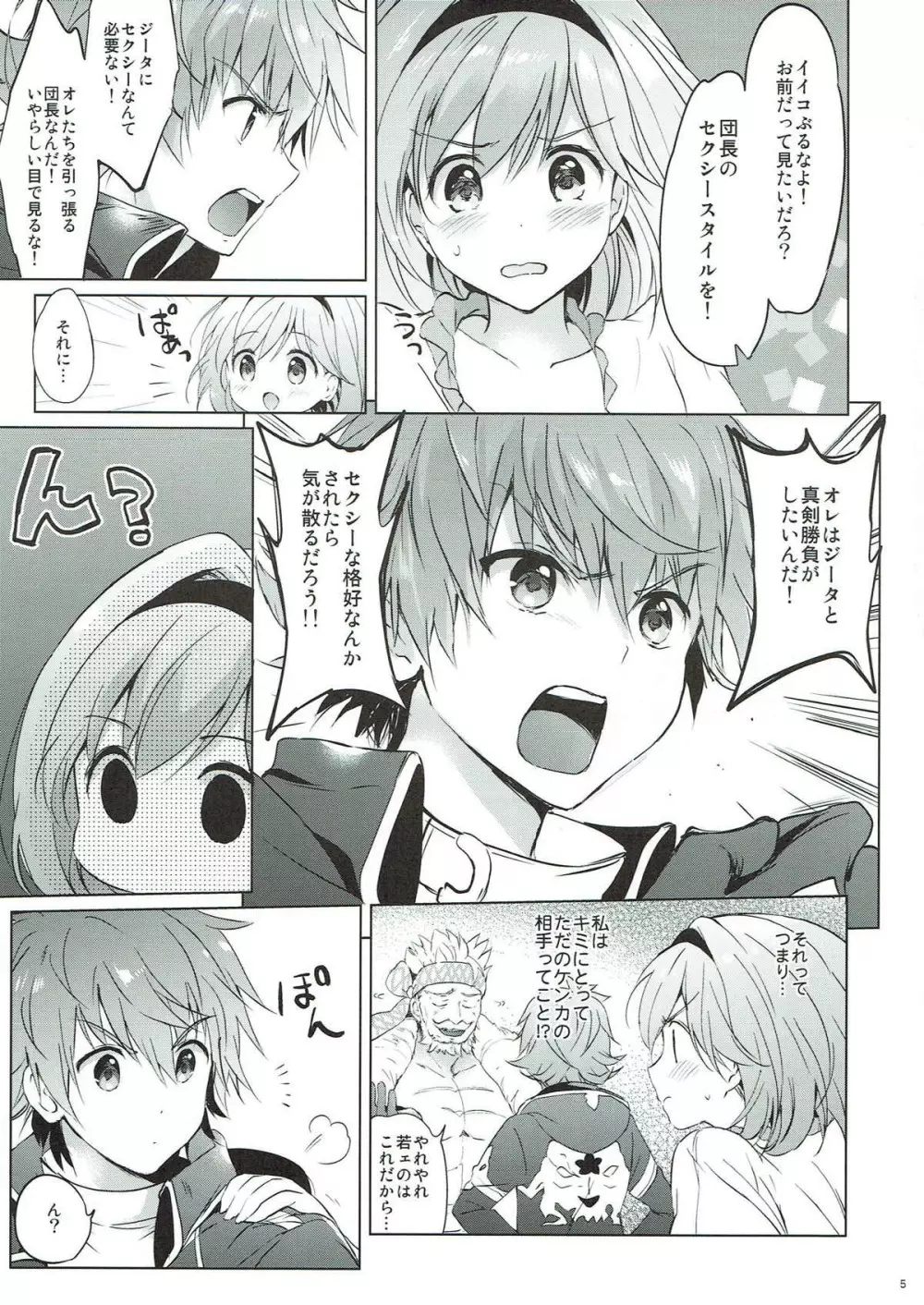 じたばたフェスティバル - page4