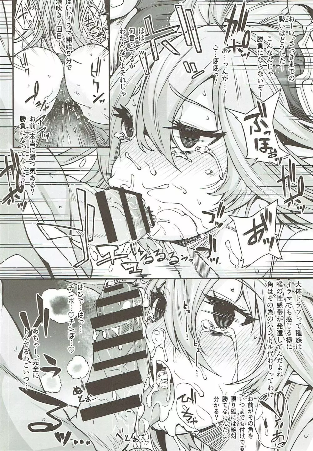 低身長の雌はHと相場が決まっている - page6