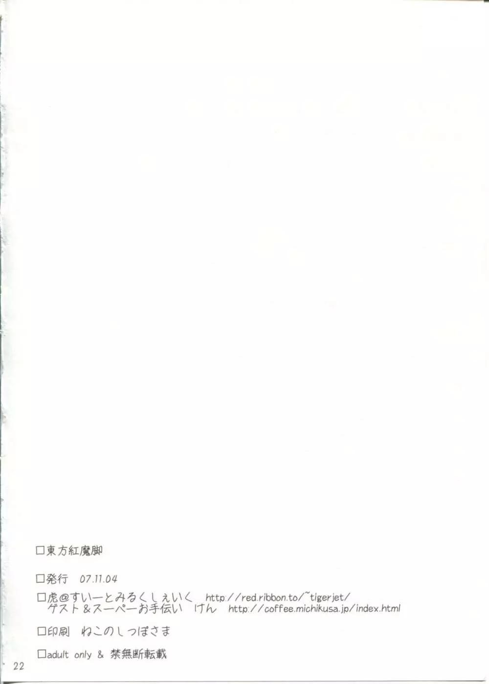 東方紅魔脚 - page2