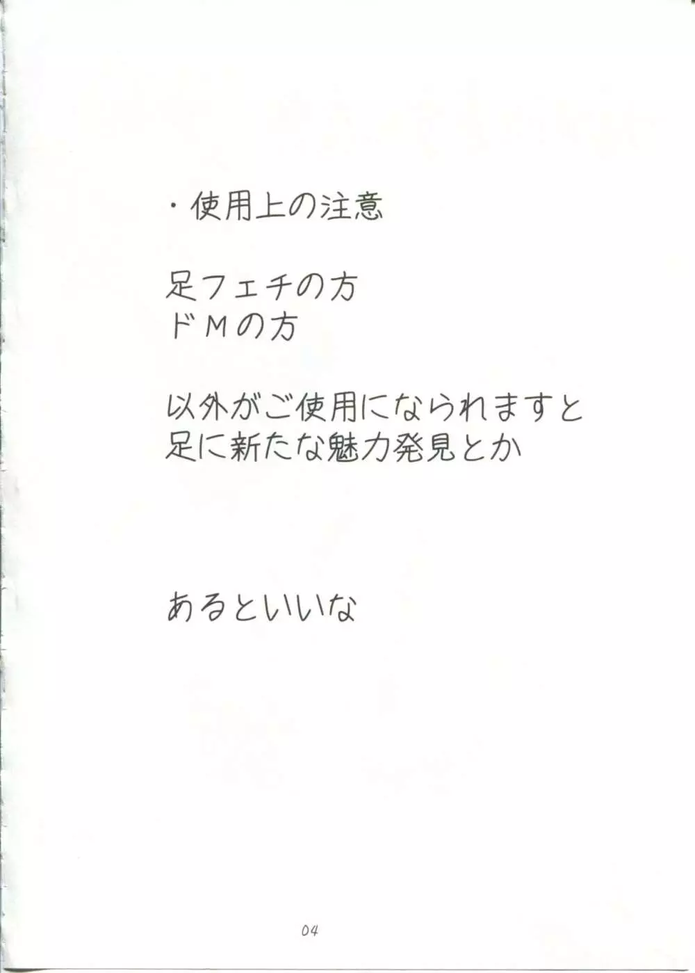 東方紅魔脚 - page6